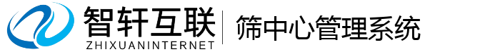 筛中心管理系统